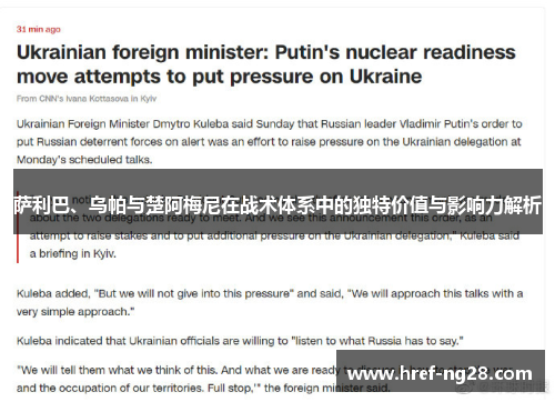 萨利巴、乌帕与楚阿梅尼在战术体系中的独特价值与影响力解析 萨利巴、乌帕与楚阿梅尼在战术体系中的独特价值与影响力解析