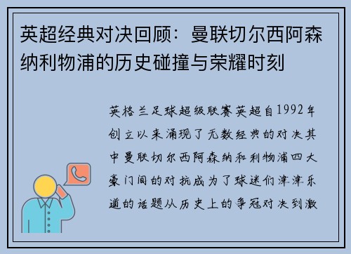 英超经典对决回顾:曼联切尔西阿森纳利物浦的历史碰撞与荣耀时刻 英超经典对决回顾:曼联切尔西阿森纳利物浦的历史碰撞与荣耀时刻